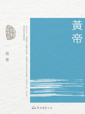 cover image of 黃帝